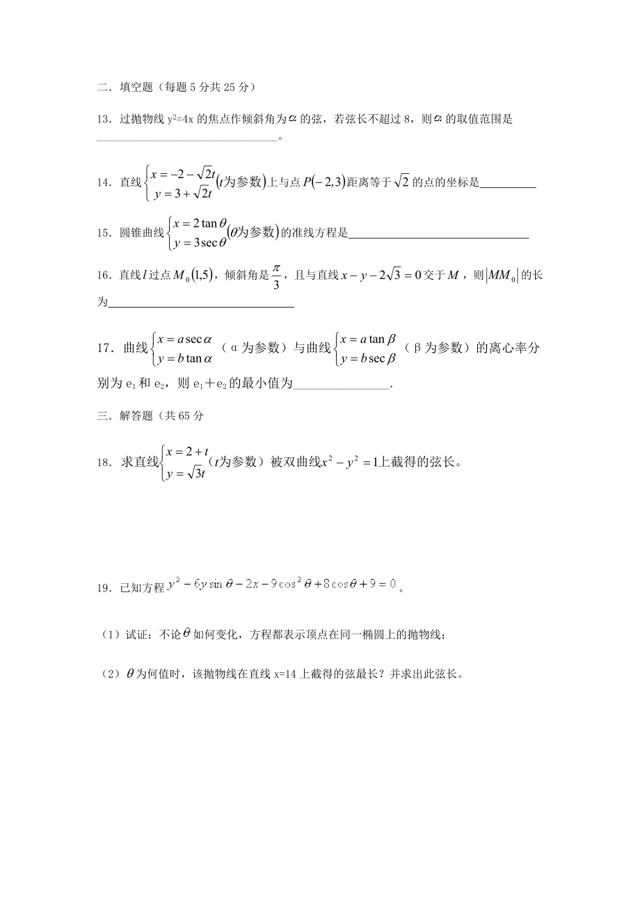 极坐标与参数方程文档.docx_第3页