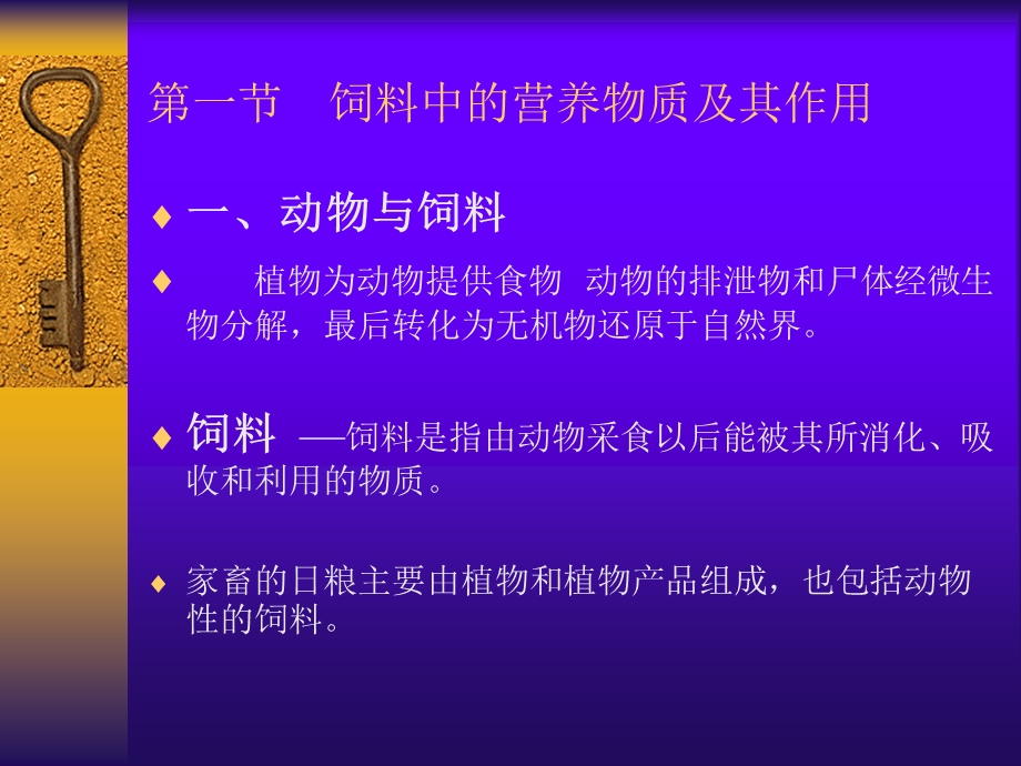 动物营养1动物与饲料.ppt_第2页