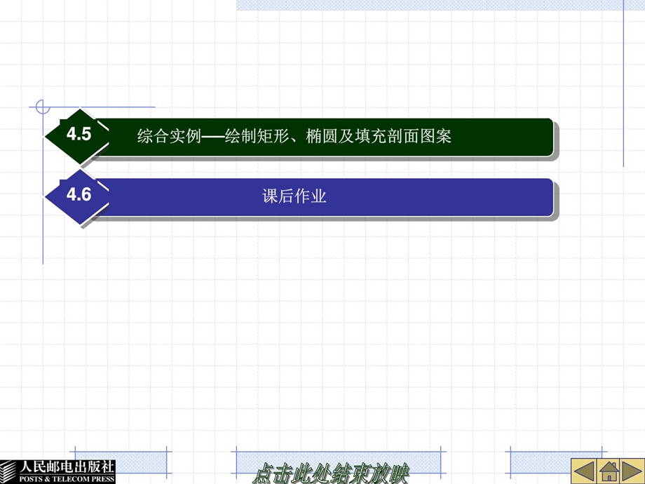 CAD第4讲绘制多边形椭圆及填充剖面图案.ppt_第2页