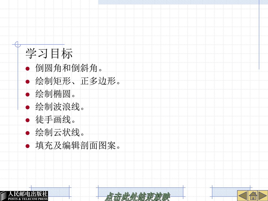 CAD第4讲绘制多边形椭圆及填充剖面图案.ppt_第3页