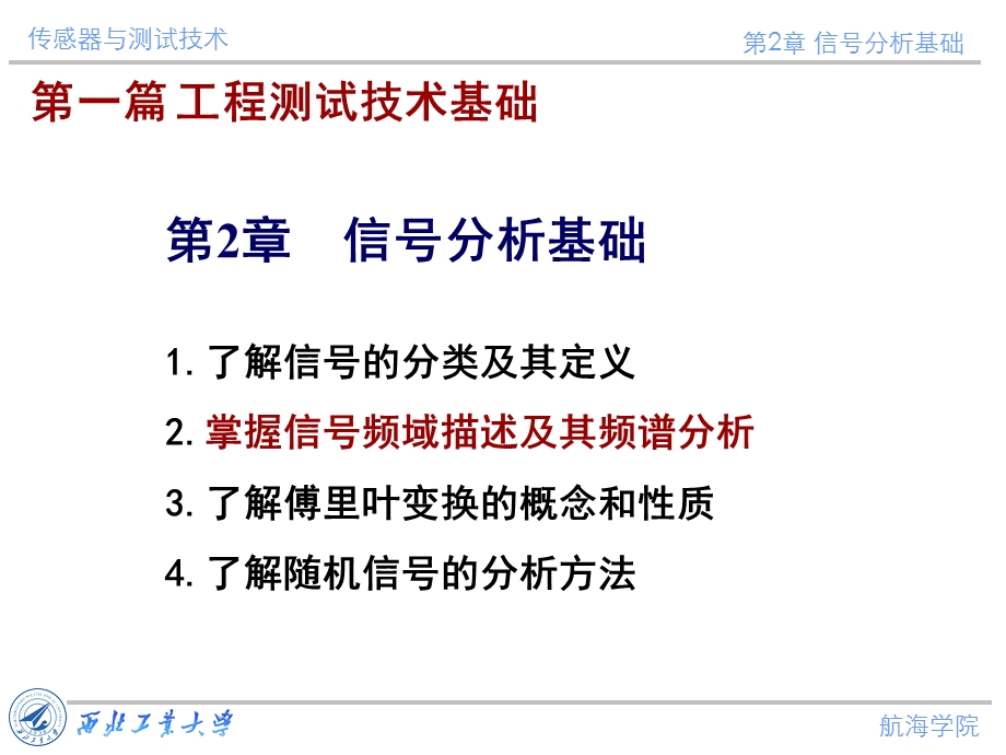 传感器与测试技术课件第二章信号分析基础3.ppt_第1页