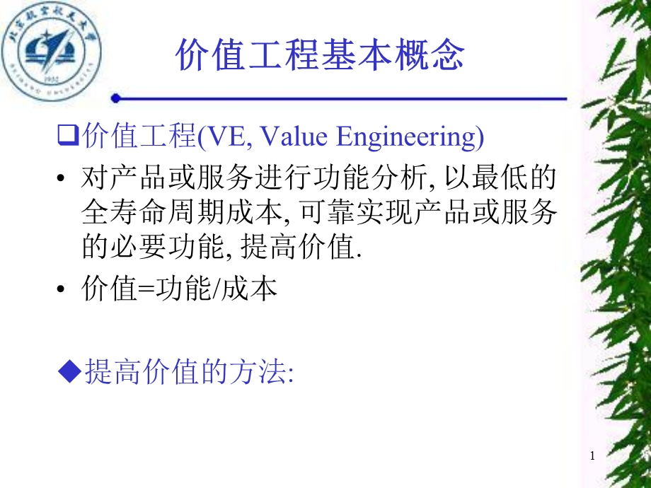 价值工程基本概念.ppt_第1页