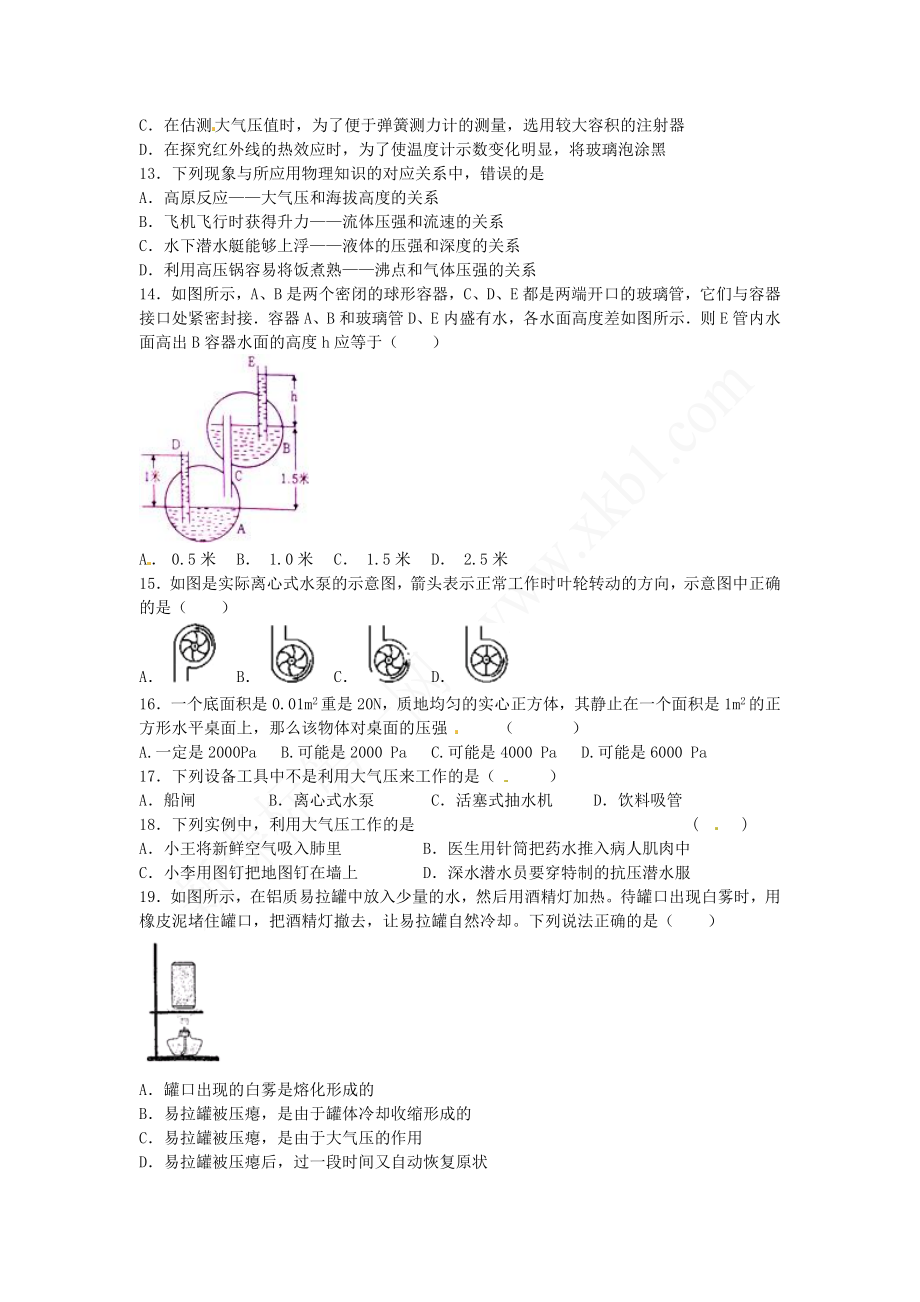 2014届中考物理二轮精品专题复习大气压强.doc_第3页