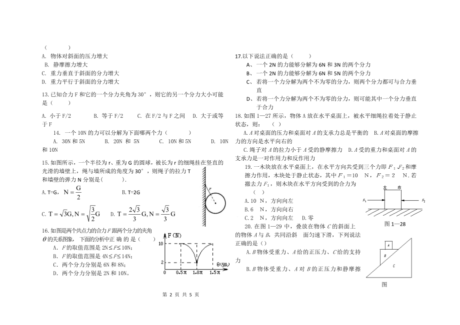 力的分解习题.doc_第2页