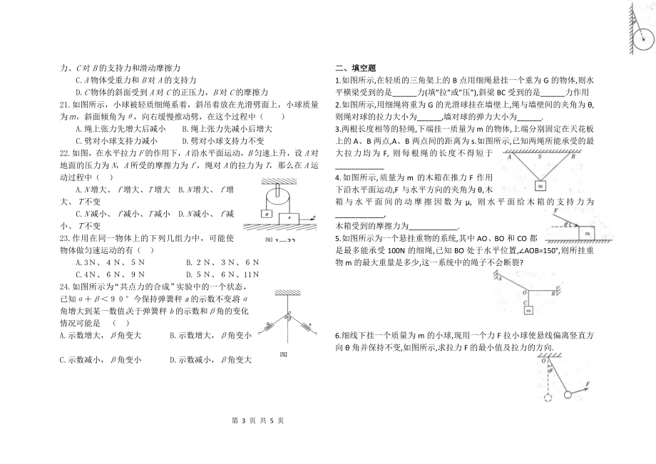 力的分解习题.doc_第3页