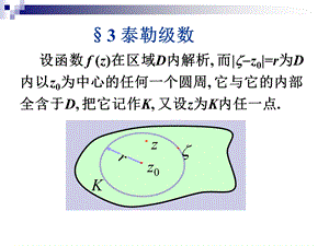 10复变函数42.ppt