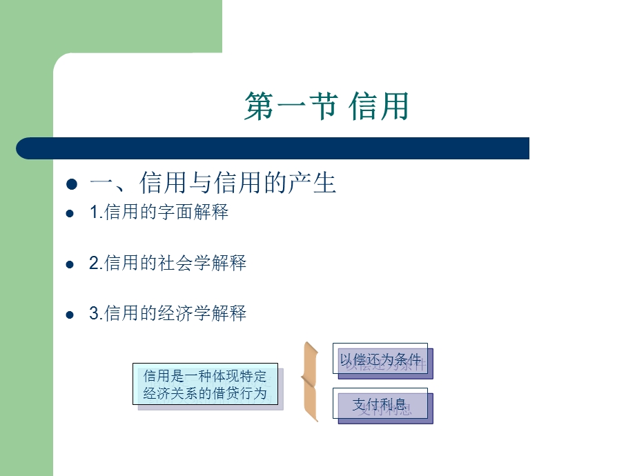 第三章信用利息与利息率.ppt_第3页