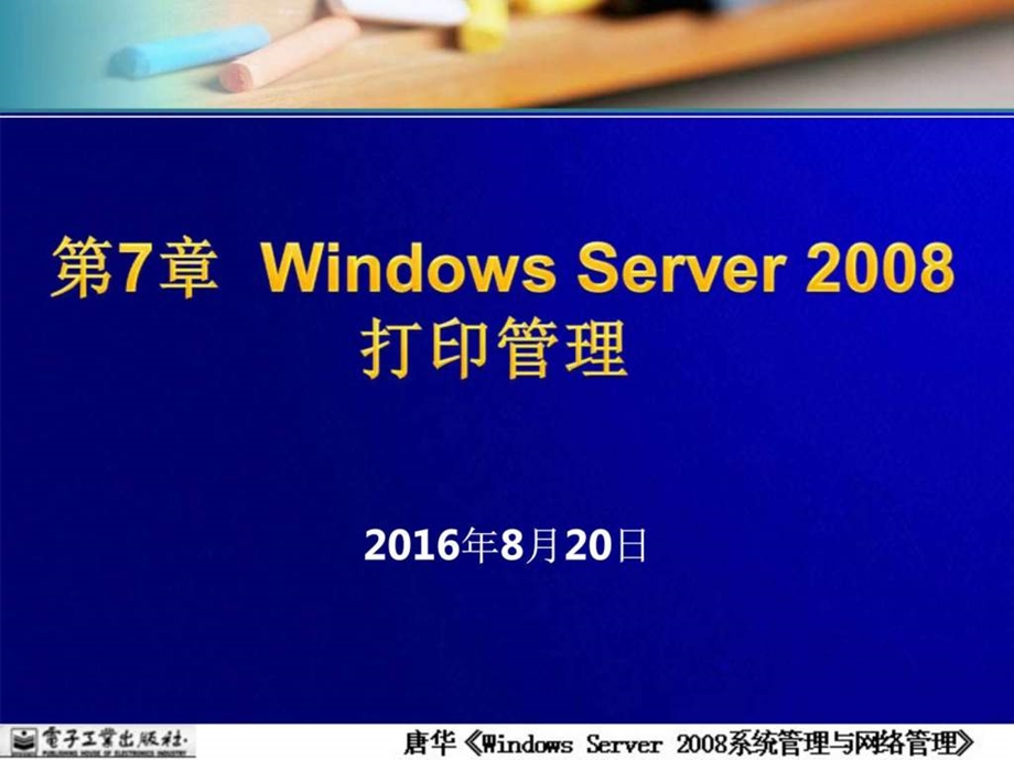 WindowsServer打印管理图文.ppt.ppt_第1页