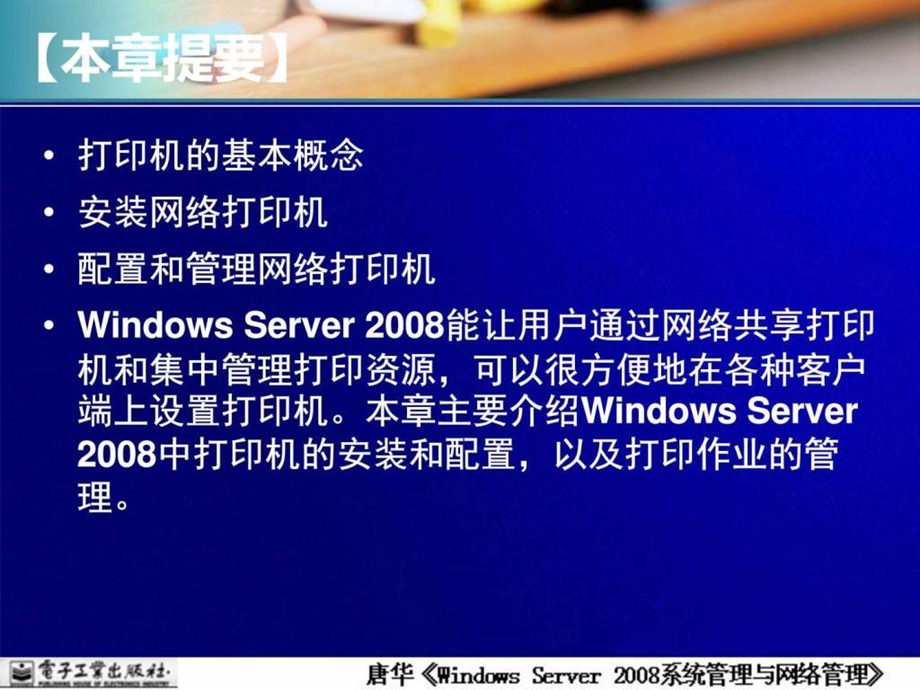 WindowsServer打印管理图文.ppt.ppt_第3页