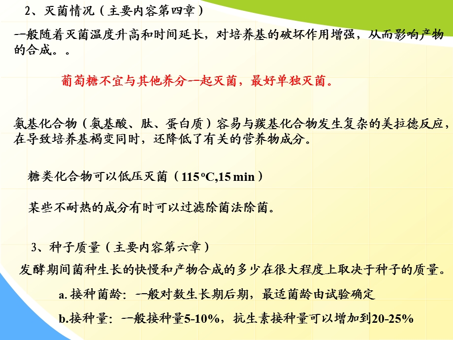 第七章发酵工艺控制4.ppt_第3页