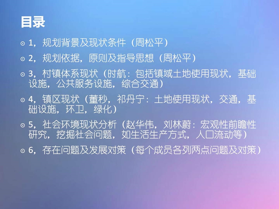 总规调研汇报修改提纲图文.ppt.ppt_第2页