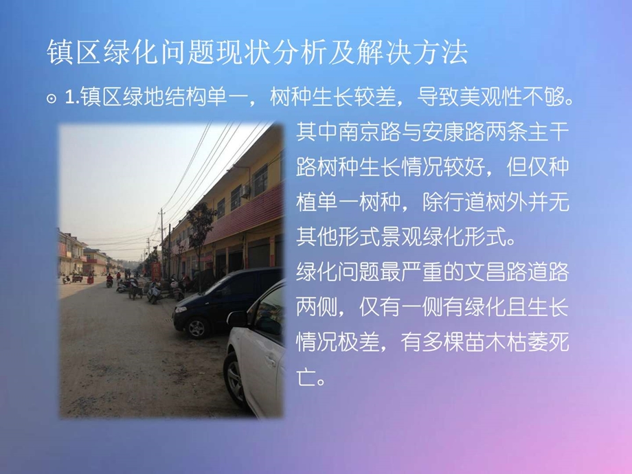 总规调研汇报修改提纲图文.ppt.ppt_第3页