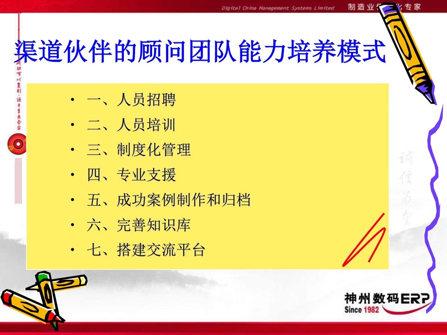 MO003顾问团队的培养模式图文.ppt.ppt_第2页