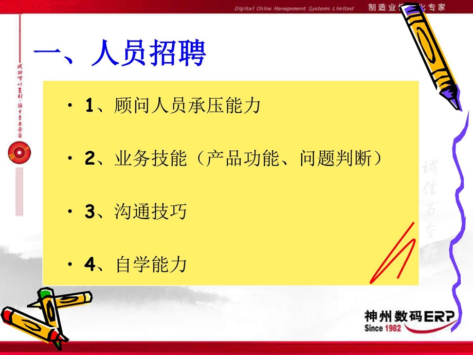 MO003顾问团队的培养模式图文.ppt.ppt_第3页