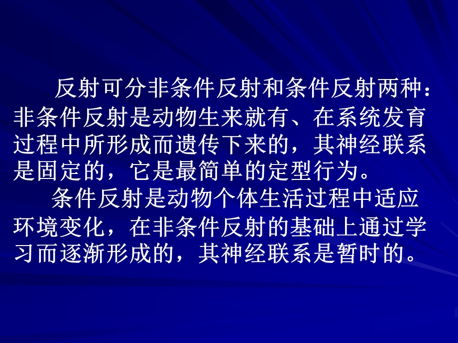 第三章动物行为学中的一些基本概念和基本行为型.ppt_第3页