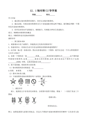 八年级数学人教版_第十二章轴对称导学案.doc