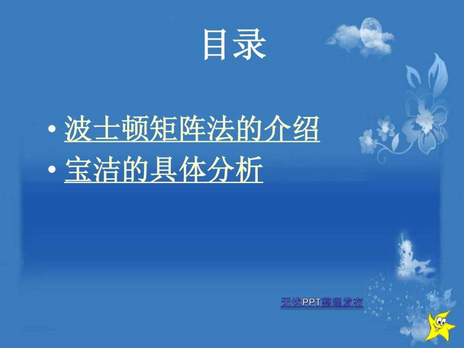 宝洁公司波士顿矩阵分析1553613353.ppt.ppt_第2页