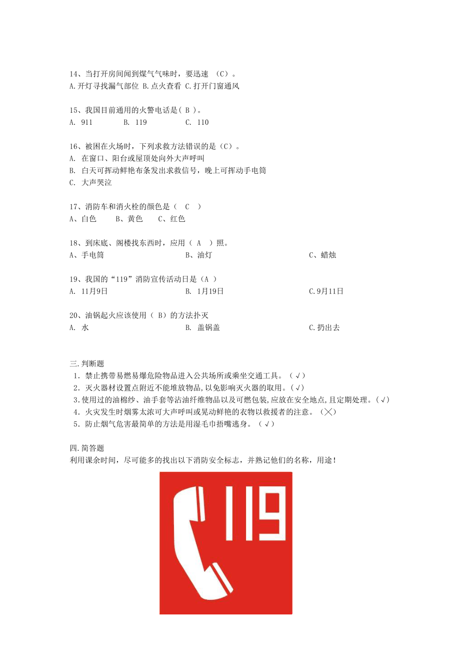 小学消防安全知识竞赛题.doc_第2页