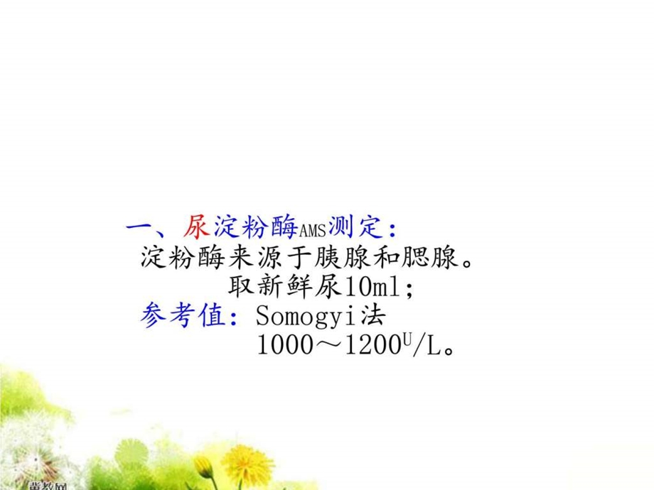 1血生化.ppt.ppt_第2页