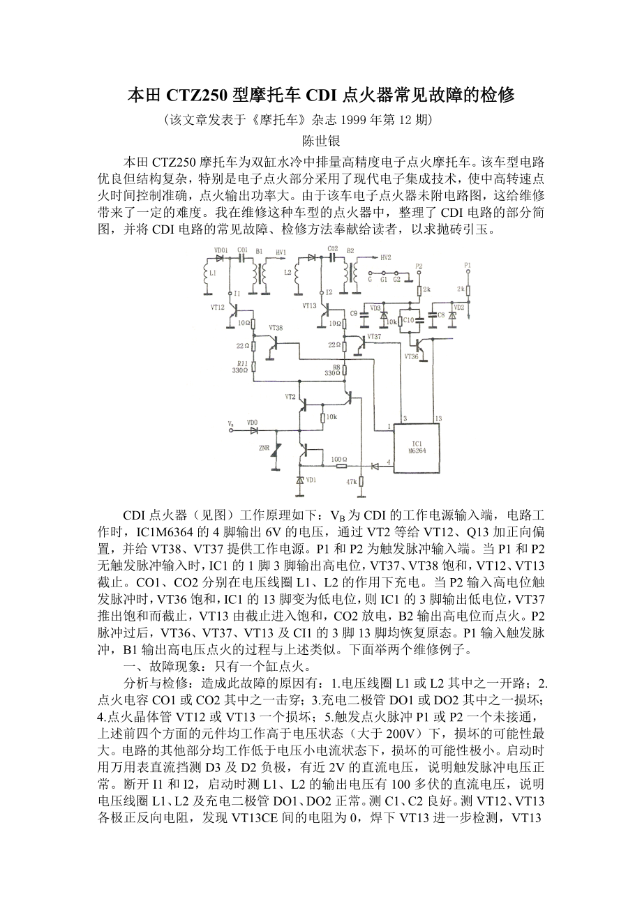 本田CTZ250型摩托车CDI点火器常见故障的检修.doc_第1页