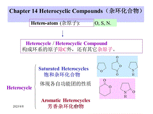 北大有机课件第十四章杂环化合物2.ppt