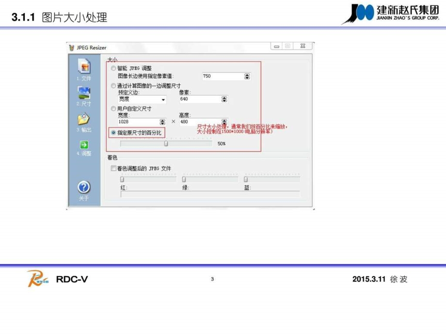 如何处理工作中文档里照片大小清晰度图文.ppt.ppt_第3页