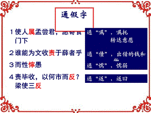 冯谖客孟尝君词语句式总结.ppt