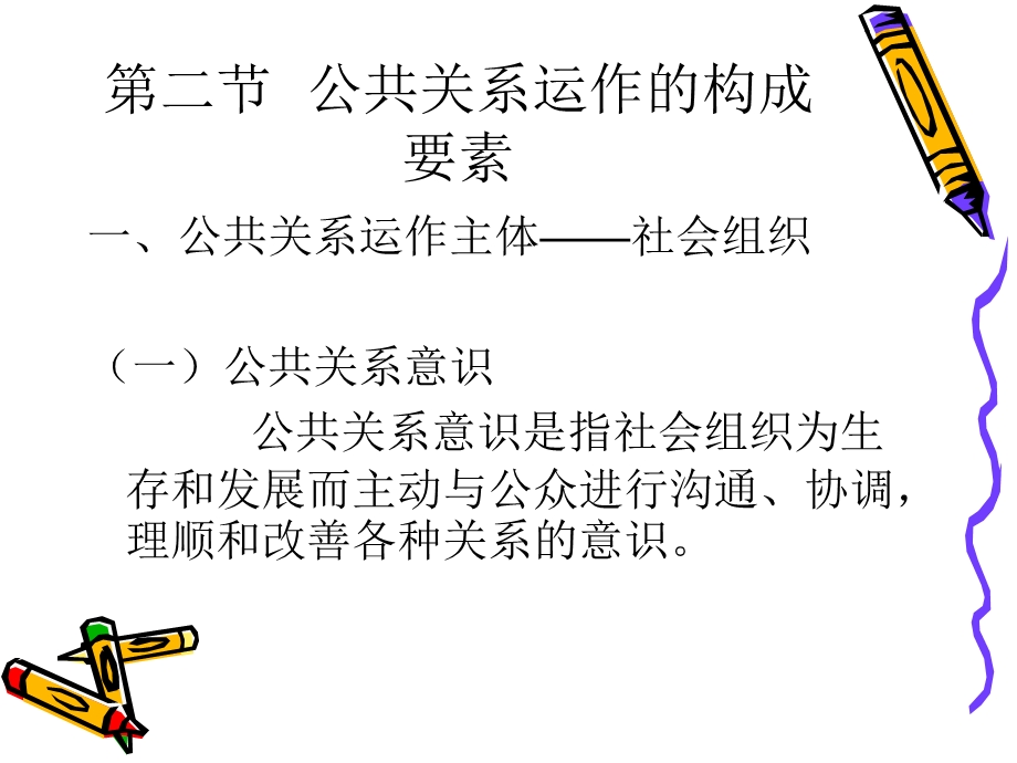 第一章公共关系概述ppt课件.ppt_第3页