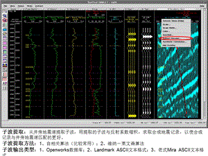 子波提取方法.ppt