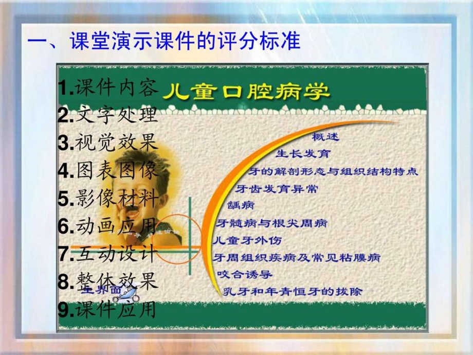 如何制作合格的演示课件.ppt_第3页