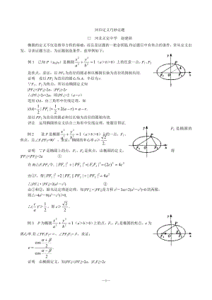 椭圆的简单几何性质3.doc