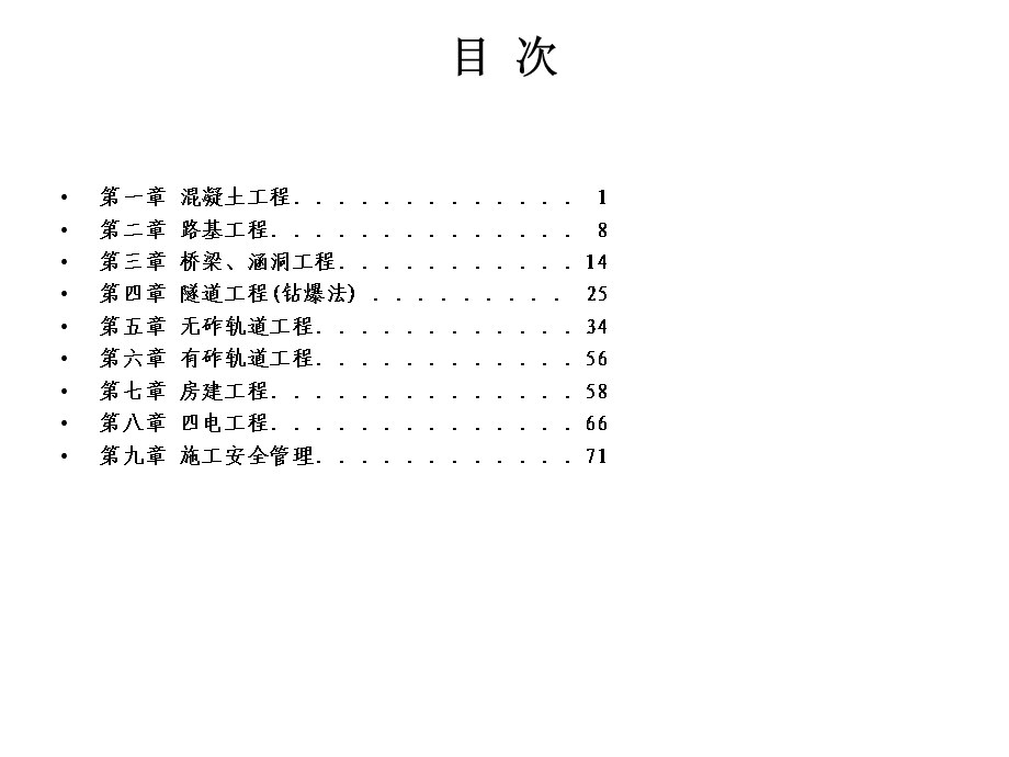 铁路工程质量关键环节和控制要点.ppt_第3页