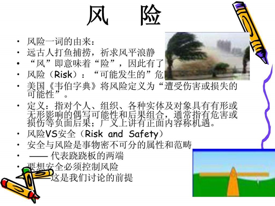 医院感染的风险评估图文.ppt.ppt_第3页