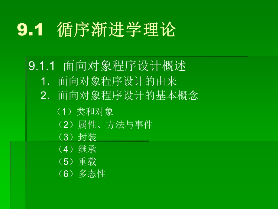 VisualBasicNET应用教程电子讲稿第九章.ppt_第2页