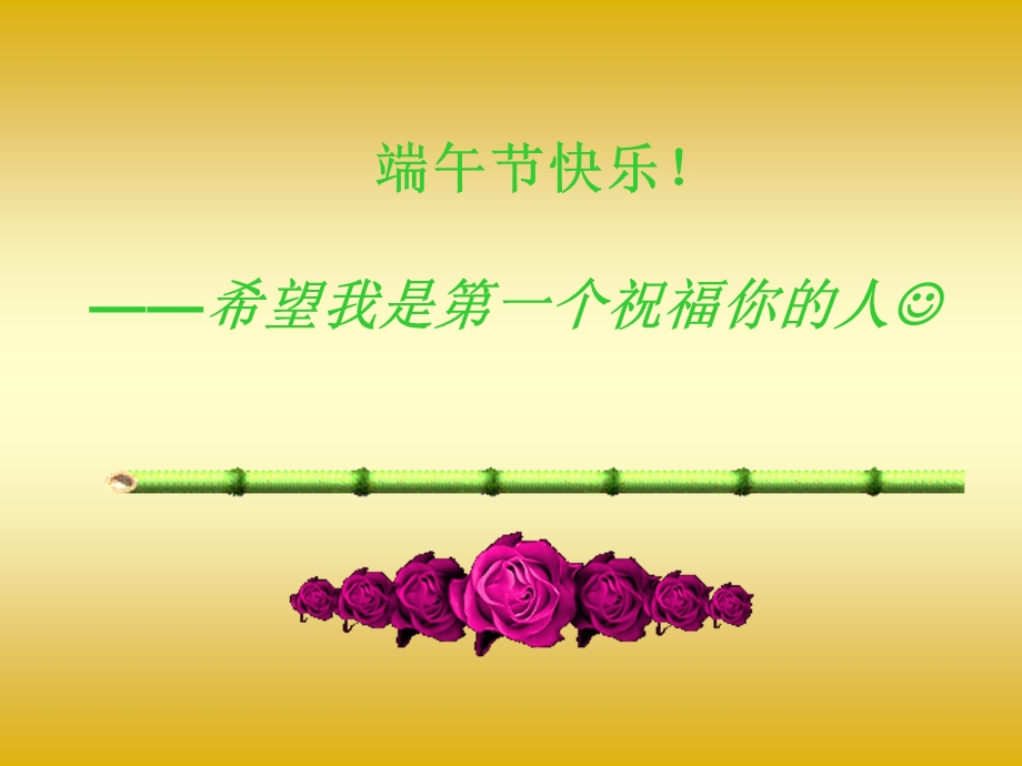 端午节动态PPT祝福贺卡.ppt_第1页