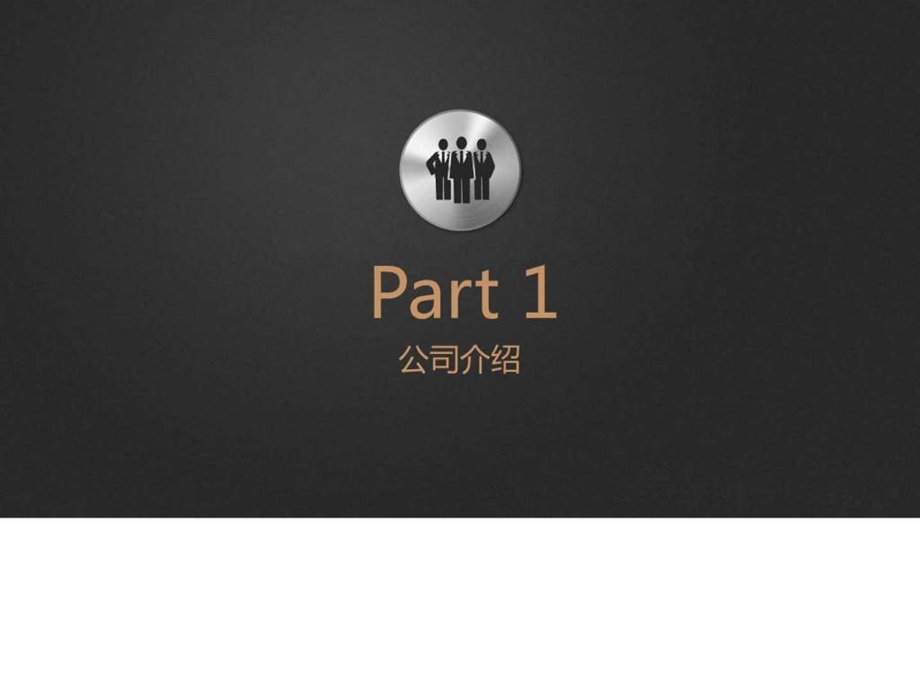 高端企业宣传创业融资PPT模板商务科技PPT模板实用文档.ppt.ppt_第3页