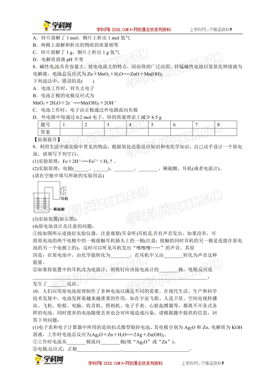 222化学能与电能（2）发展中的化学电源.doc_第3页