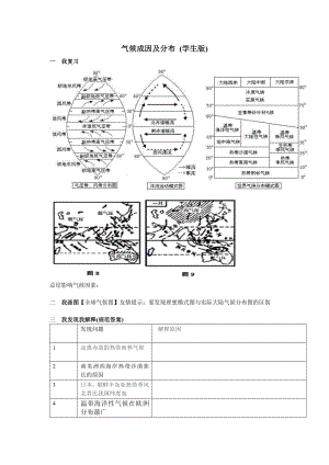 36中气候成因及分布复习（学生版）.doc