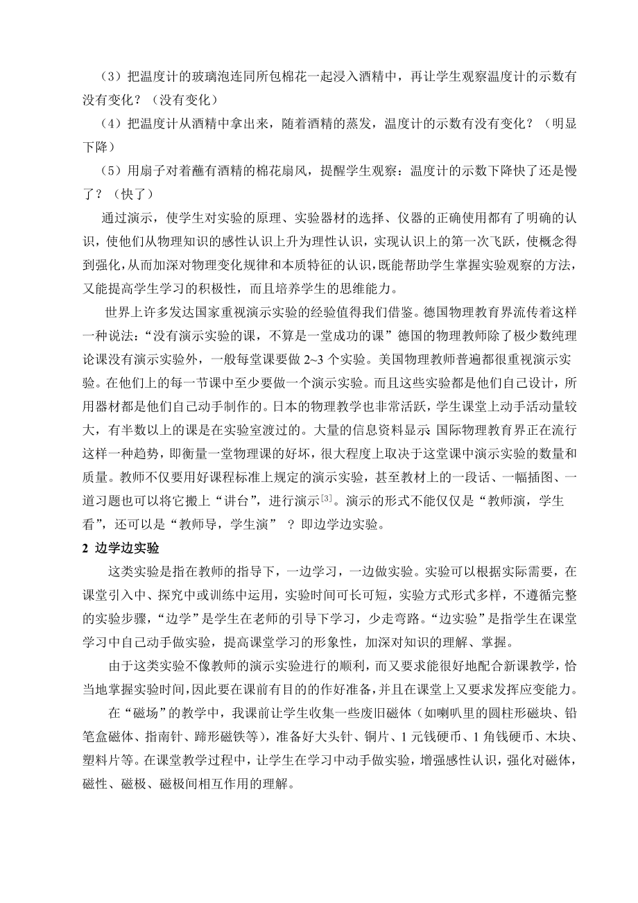 浅谈新课程理念下的初中物理实验教学.doc_第2页