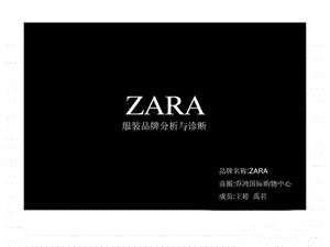 ZARA品牌策划方案.ppt.ppt