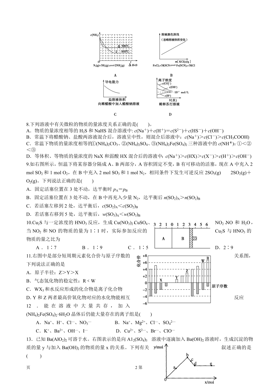 四川省成都七中2014届高三上学期化学分层阶段测试（2）.doc_第2页