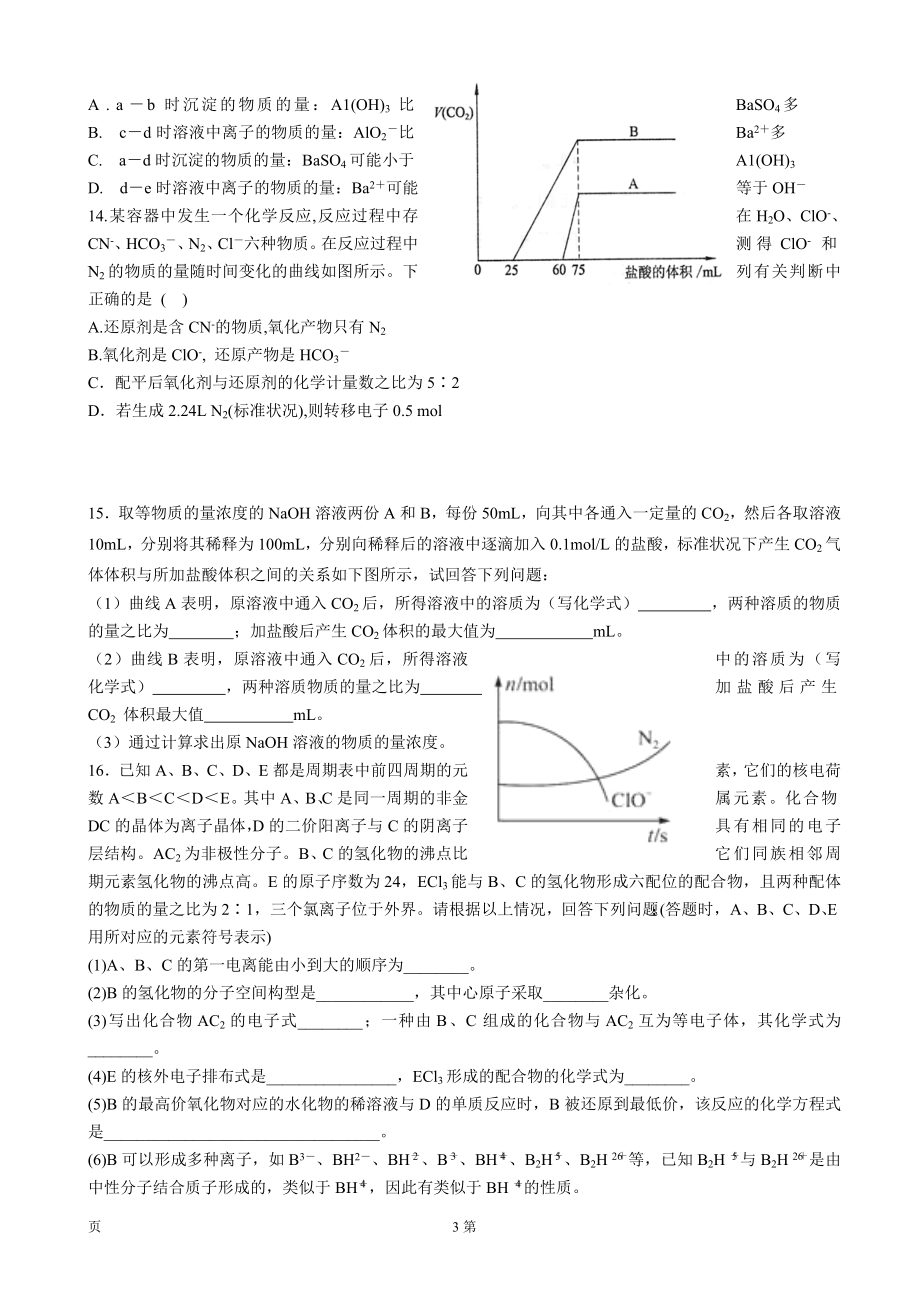 四川省成都七中2014届高三上学期化学分层阶段测试（2）.doc_第3页