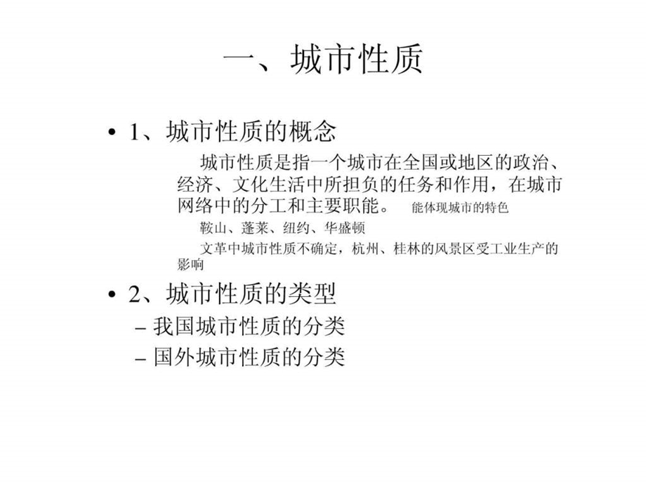 城市的性质图文.ppt.ppt_第2页