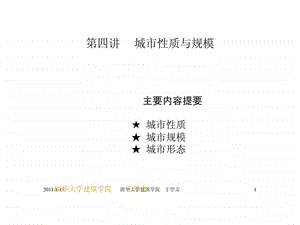 城市的性质图文.ppt.ppt