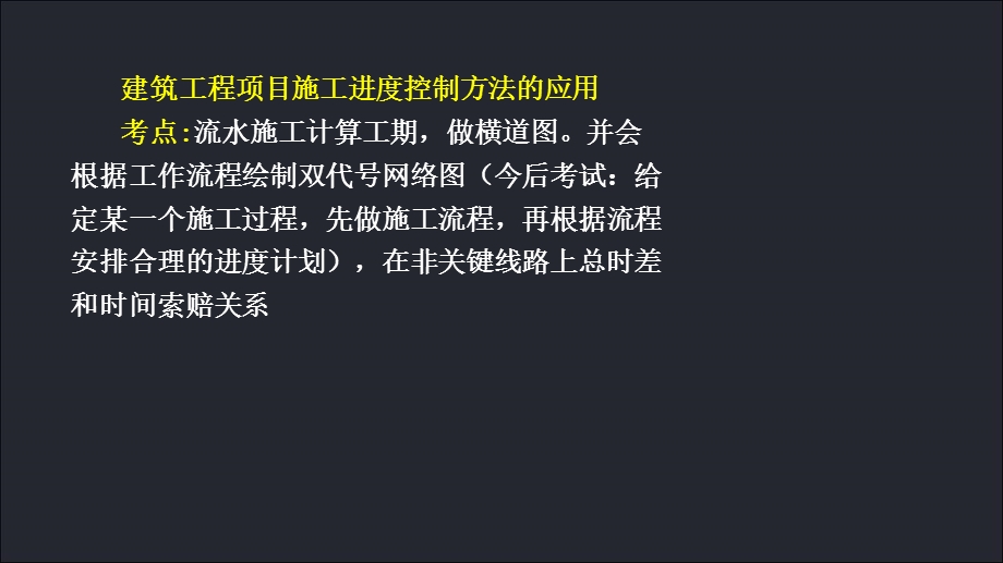 33建筑工程项目施工进度控制方法的应用.ppt_第2页