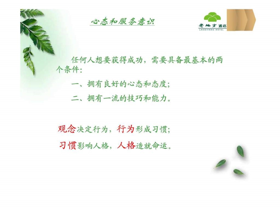 心态和服务意识新.ppt.ppt_第2页