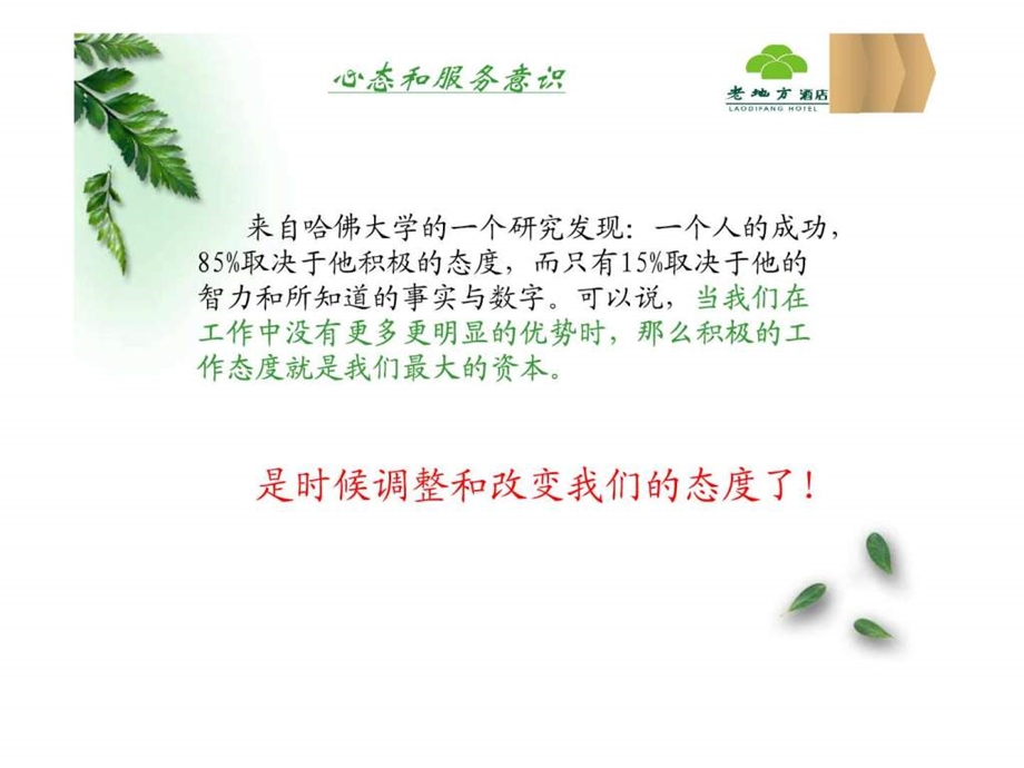 心态和服务意识新.ppt.ppt_第3页