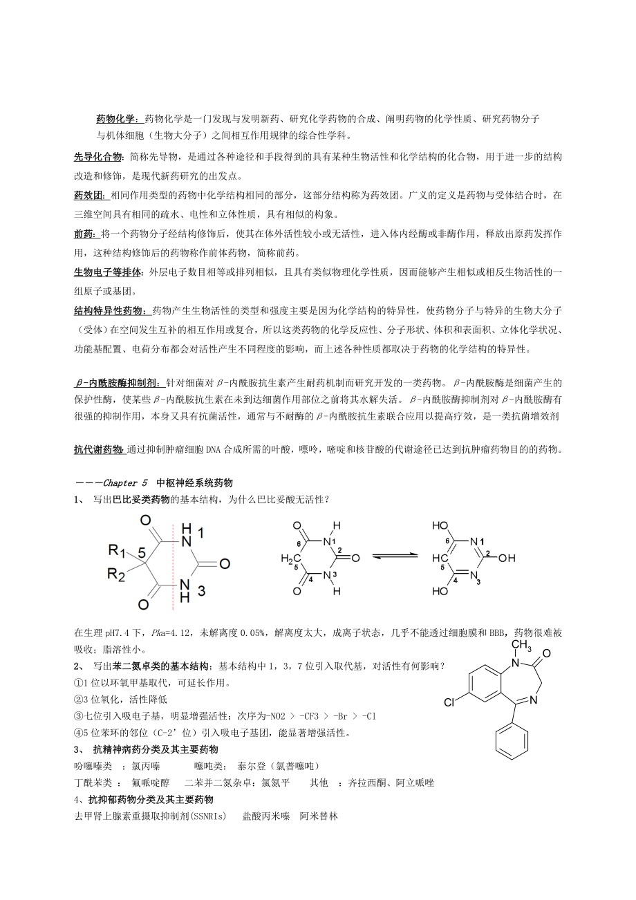 有机复习题.doc_第1页