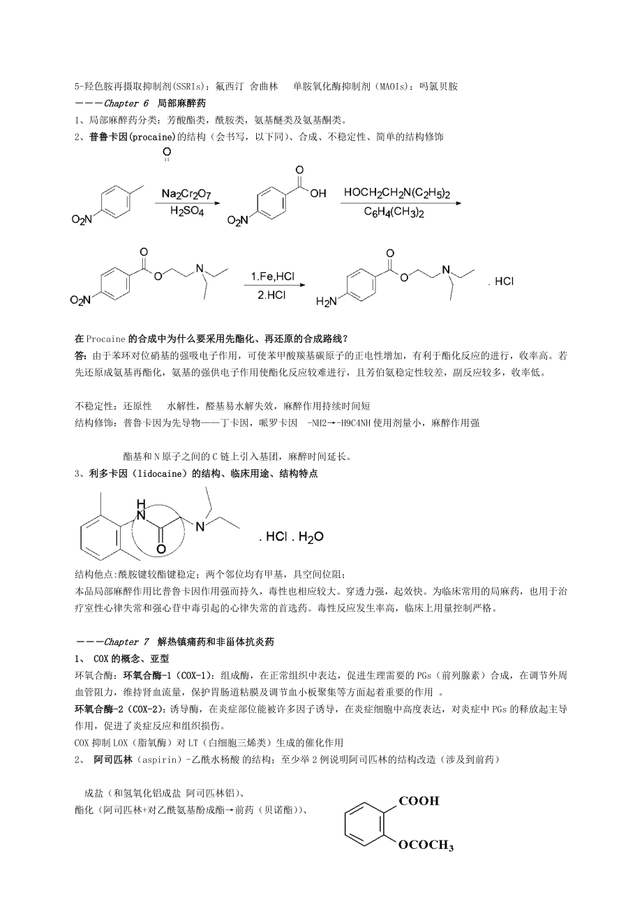 有机复习题.doc_第2页