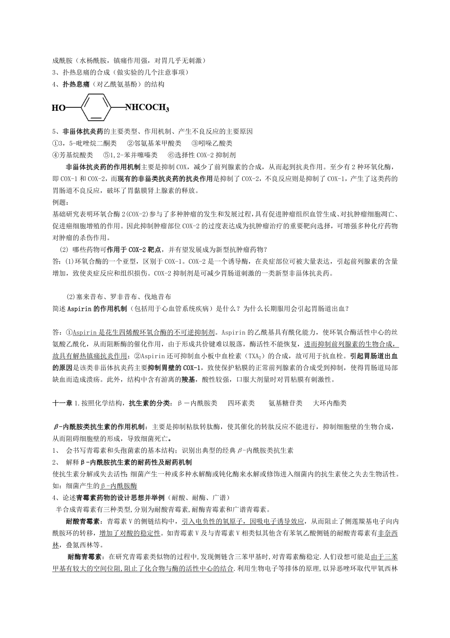 有机复习题.doc_第3页